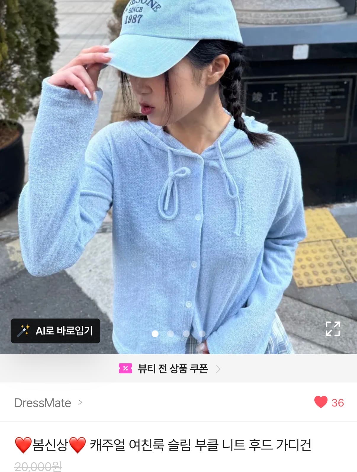 2024~ 에이블리/기타 쇼핑몰 모델